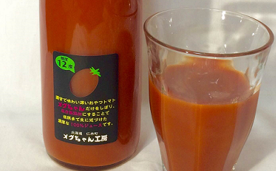 メグちゃん工房のミニトマトジュース「仁木町産メグちゃん使用」の特産品画像