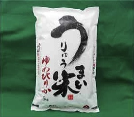 うりゅう米ゆめぴりか（5kg）1袋の特産品画像