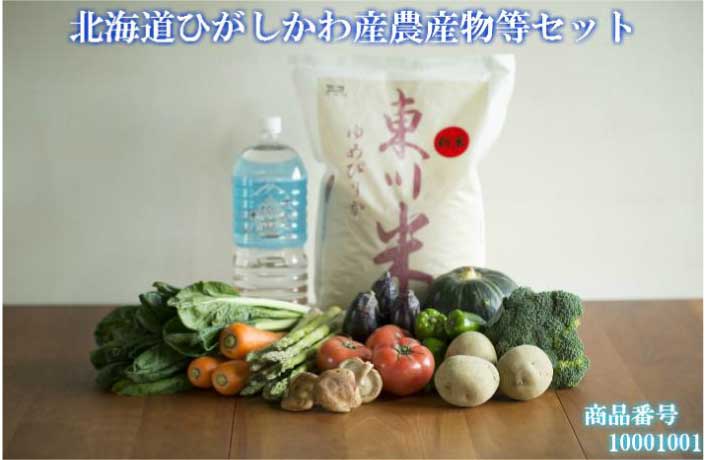 北海道ひがしかわ産農産物等のセットの特産品画像