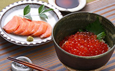 お刺身秋鮭・いくら醤油漬セット(タレ付）の特産品画像