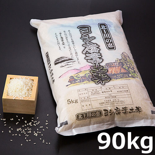 ヨシ腐葉土米 90kgの特産品画像