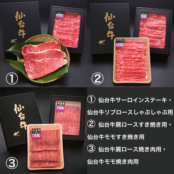 仙台牛茂洋号　贅沢・食べくらべセットの特産品画像