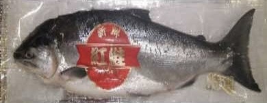 甘塩　紅鮭１尾　　ＬＬサイズの特産品画像