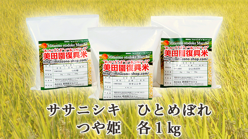 美田園復興米　食べ比べセット　玄米も対応しますの特産品画像