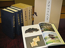 多賀城市史2巻の特産品画像