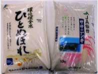 JA仙台産米食べ比べセット20ｋgの特産品画像