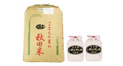 小野小町の郷特撰米あきたこまち 一等玄米30kg+精米450g×2個の特産品画像