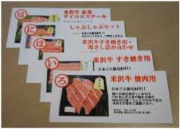 米沢牛 選べるギフト券（２万５千円分）の特産品画像