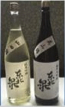 東北泉 純米大吟醸と純米吟醸セットの特産品画像