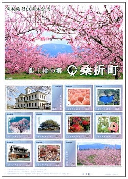 町制施行60周年 記念切手の特産品画像