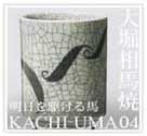 KACHI-UMA4の特産品画像