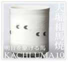 KACHI-UMA10の特産品画像