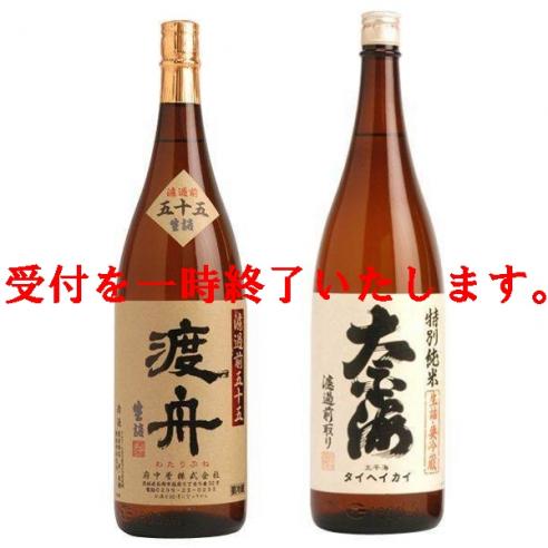 渡舟　純米吟醸・太平海特別純米セットの特産品画像