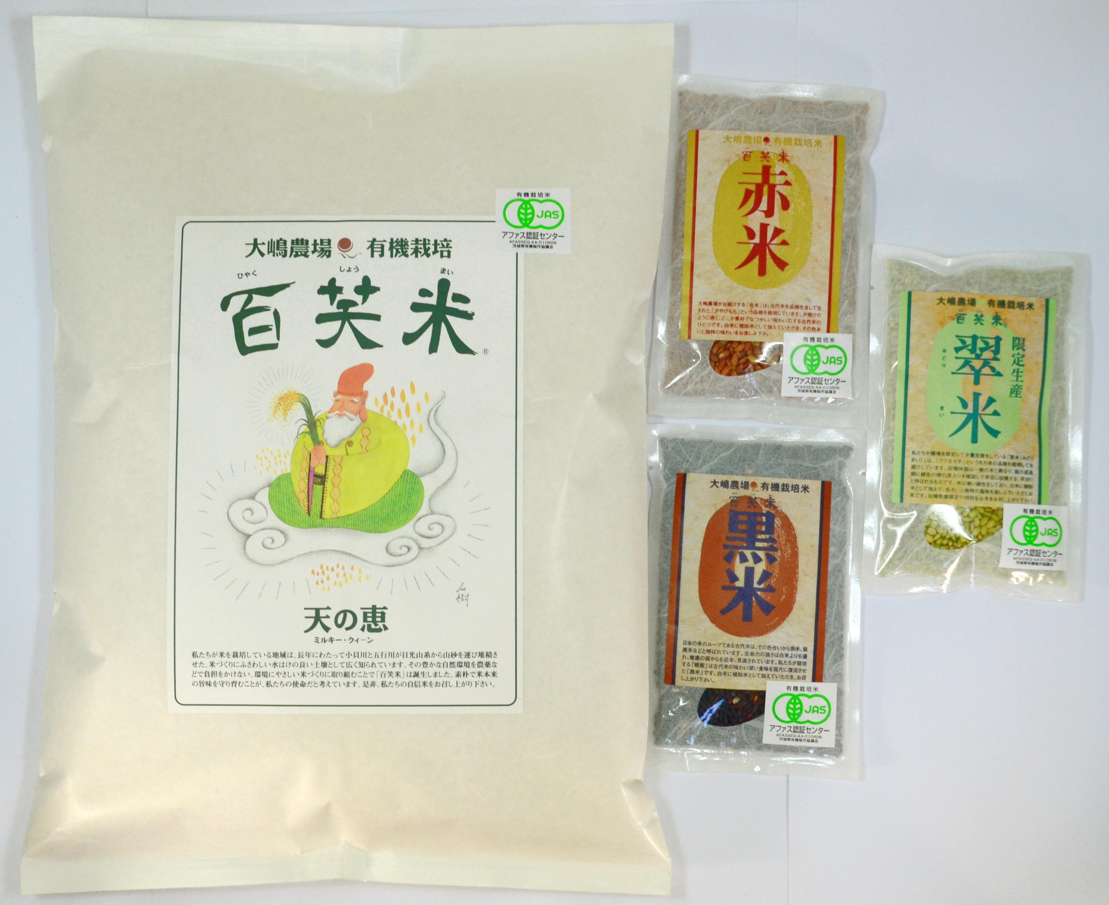 百笑米有機栽培ミルキークイーン、古代米セットの特産品画像