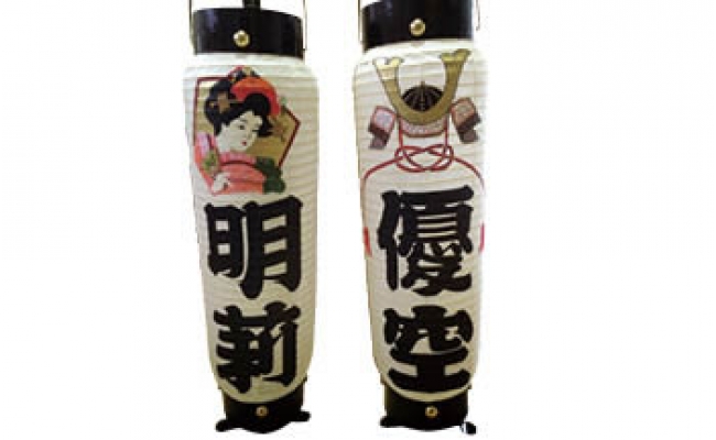 栃木県伝統工芸品指定新波の提灯①「お誕生祝い名入れ提灯」の特産品画像