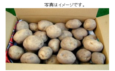 昭和の里　ジャガイモセットの特産品画像