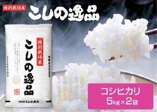 特別栽培米コシヒカリ「こしの逸品」 10kgの特産品画像