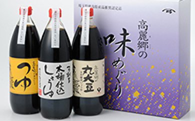高麗郷味めぐり　醤油・つゆセットの特産品画像