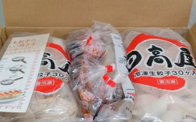 熱烈中華食堂 日高屋 冷凍餃子 150個の特産品画像