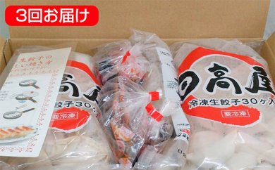 熱烈中華食堂 日高屋 冷凍餃子 150個 を 3回お届けの特産品画像