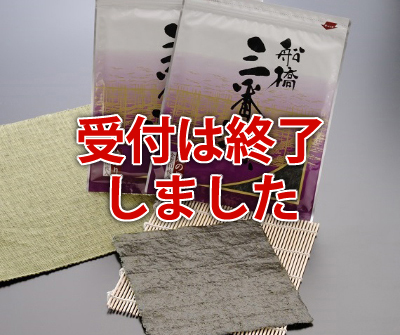 船橋三番瀬海苔　焼海苔(むらさき)の特産品画像