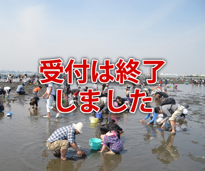 ふなばし三番瀬海浜公園　潮干狩り券3,000円分の特産品画像