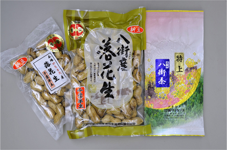 落花生(ピーナッツ)と八街茶の特産品画像