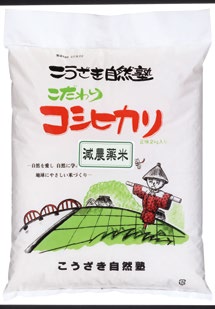 こうざき自然塾　減農薬コシヒカリ　玄米2kgの特産品画像