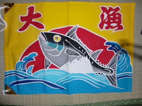 名入れミニ大漁旗の特産品画像