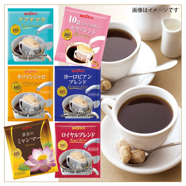 人気のドリップバッグコーヒー6種セット (株)ブルックスの特産品画像