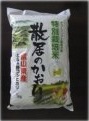 となみ野コシヒカリ(特別栽培米5kg)の特産品画像