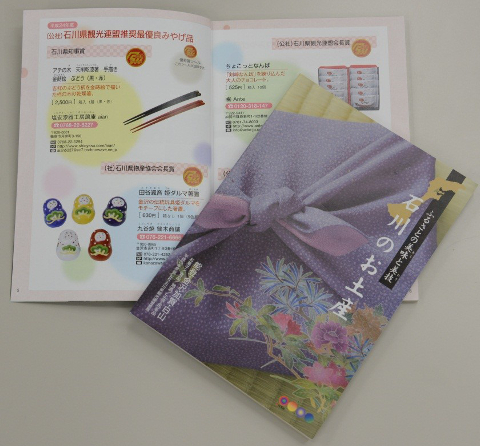 石川県観光連盟推奨みやげ品の特産品画像
