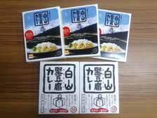 白山堅豆腐カレーの特産品画像