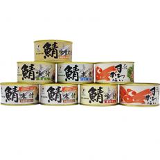 缶詰セット(8缶)鯖缶詰・紅ずわいがに赤肉缶詰の特産品画像