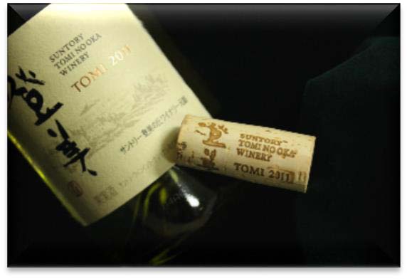 サントリー登美の丘ワイナリー　フラッグシップワイン【登美（白）2011】の特産品画像