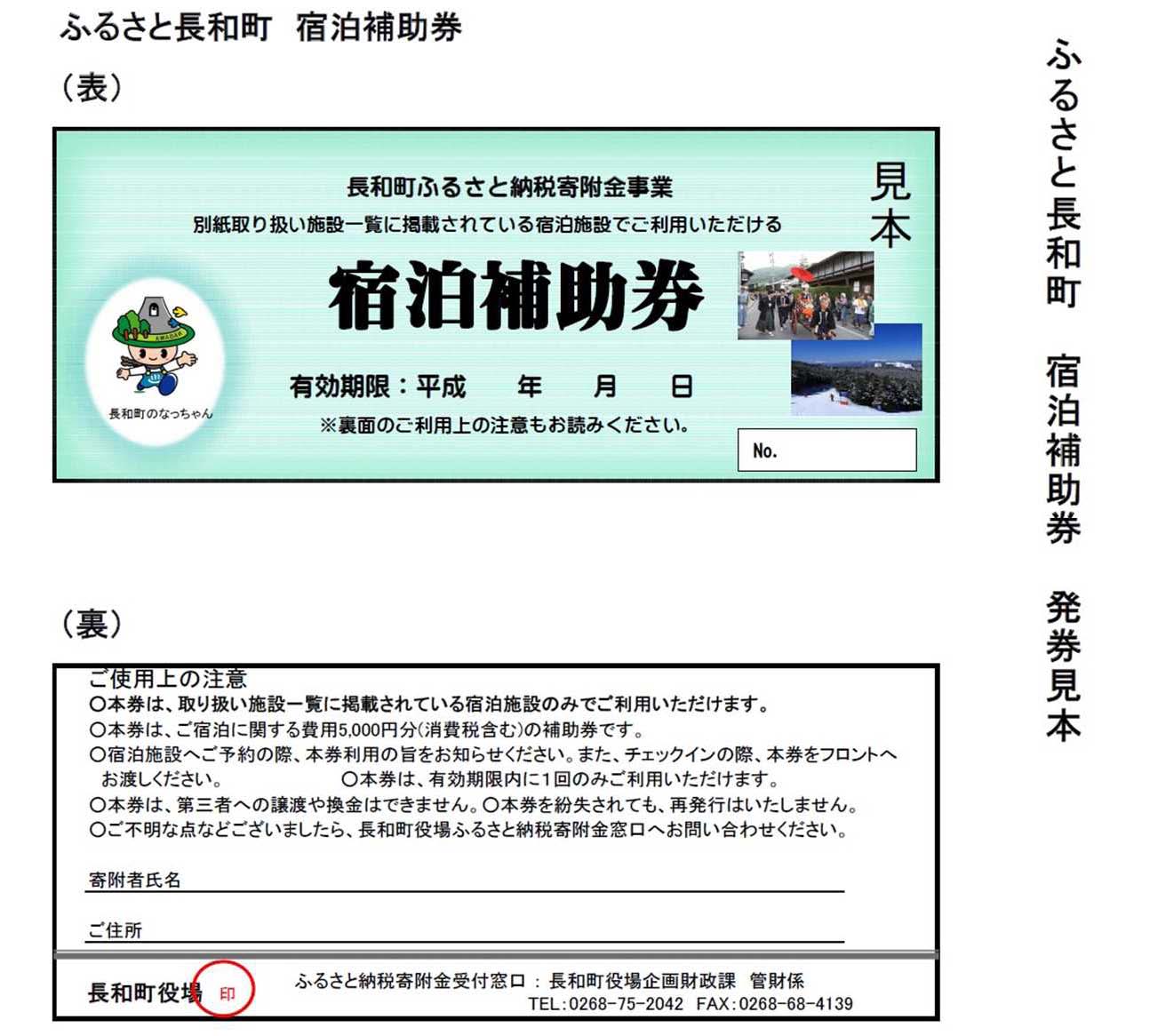 ふるさと長和町　宿泊補助券の特産品画像