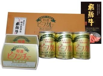山武商店特製ビーフカレー＆ビーフシチューセットの特産品画像