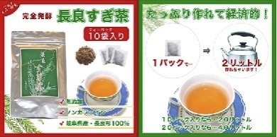 完全発酵　長良すぎ茶の特産品画像