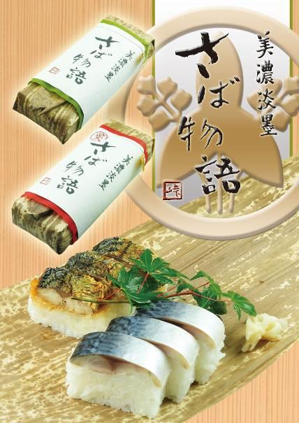 鯖寿司セットの特産品画像