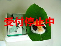 朴葉ずしと生椎茸セットの特産品画像