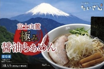 富士山麓 極み醤油らぁめんの特産品画像