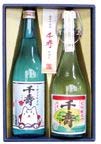 磐田の地酒「千寿」2本セットの特産品画像