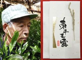 【世界緑茶コンテスト３年連続最高金賞受賞】東平玉露の特産品画像