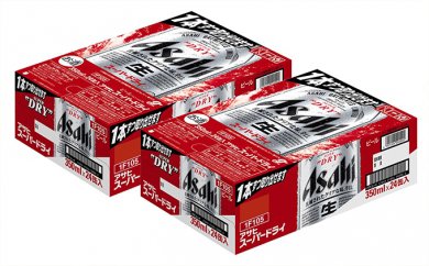 ビールシェア率№1　アサヒスーパードライ350ml缶2ケースの特産品画像