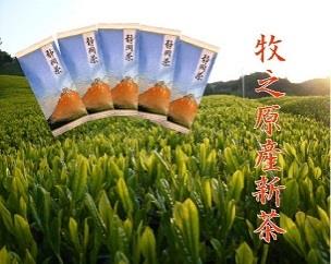 牧之原産 おいしい新茶(1万円コース)の特産品画像