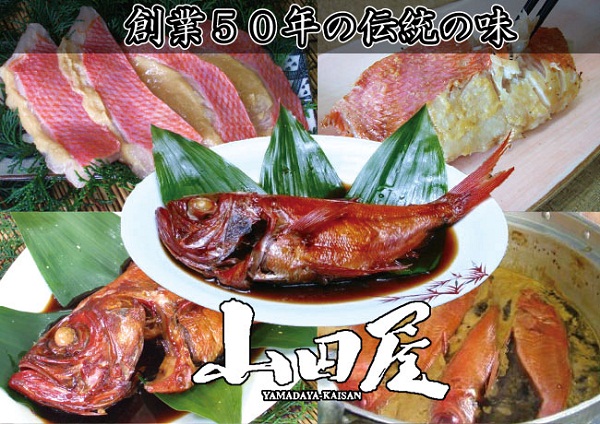 稲取キンメの味くらべの特産品画像