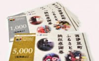西伊豆町ふるさと納税感謝券（旅行券）の特産品画像