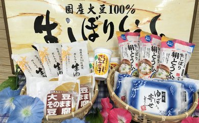 国産大豆100％　豆腐・ゆば美味しさ長持ちセットの特産品画像