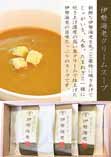 伊勢海老クリームスープの特産品画像
