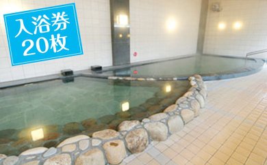 阿下喜温泉記念入浴券20枚の特産品画像